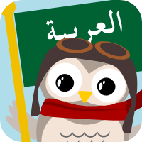 Gus on the Go: Arabic (Modern Standard), iOS & Android language app