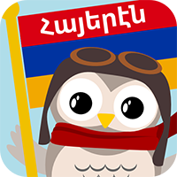 Gus on the Go: Eastern Armenian, iOS & Android language app