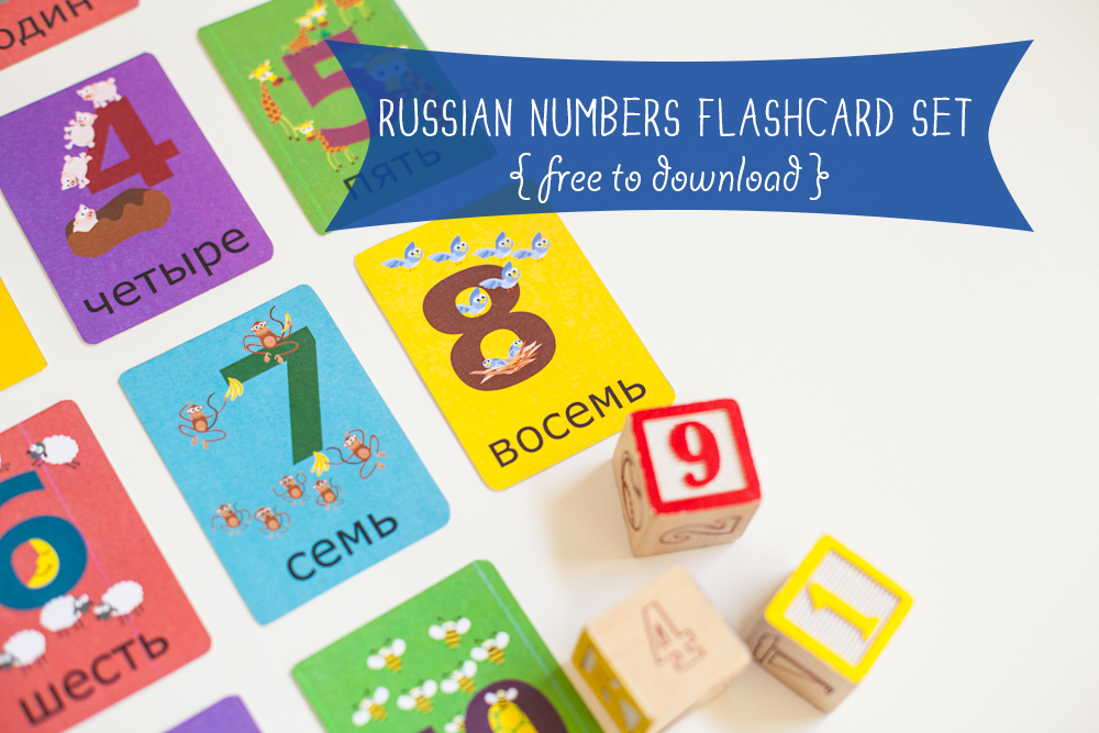 Gus on the Go Russian Numbers Flashcard Printable