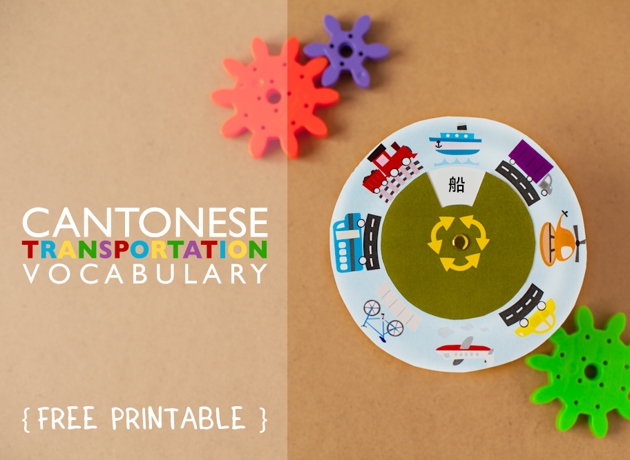 Gus on the Go Cantonese Transportation Vocabulary Wheel Printable