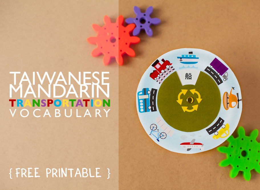 Gus on the Go Taiwanese Mandarin Transportation Vocabulary Wheel Printable