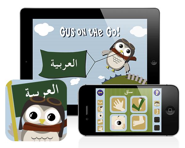 Gus on the Go: Arabic for kids, iOS app